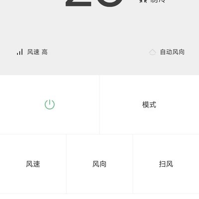 小米手机遥控器控制空调