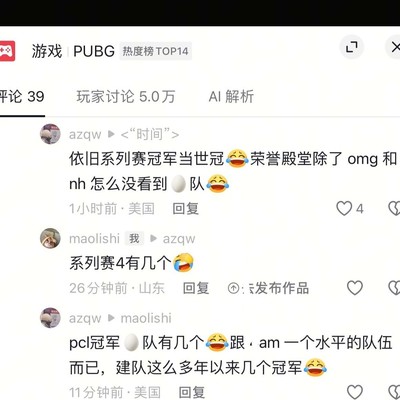绝地求生战队十年外战无冠