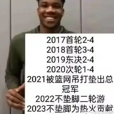 字母哥不垫脚能否夺冠