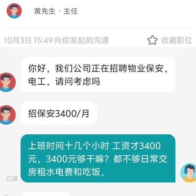 月薪3400元的生活困境