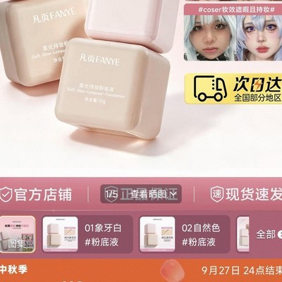 PDD买粉底液靠谱吗