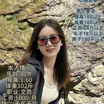 女士条件引质疑