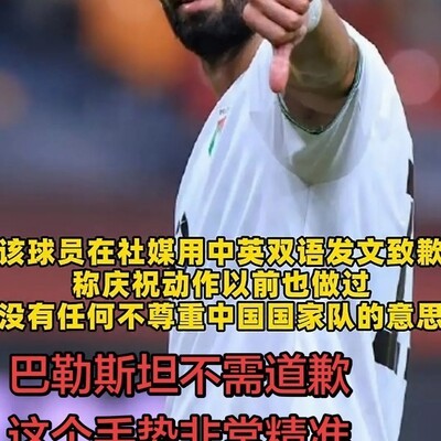 国足实力引热议