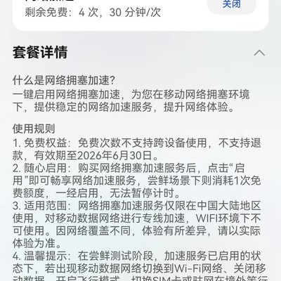华为网络加速实测流畅