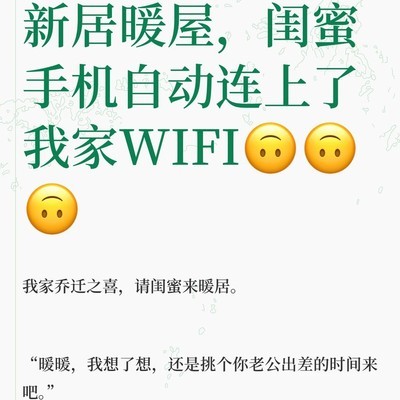 闺蜜手机自动连WiFi藏玄机