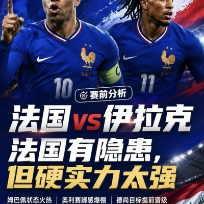 法国足球比赛，胜负悬念揭晓