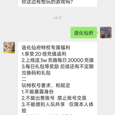 警惕游戏特权号骗局