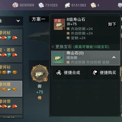 少林寺装备内外防提升