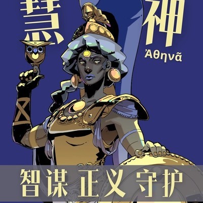 雅典娜立绘解析