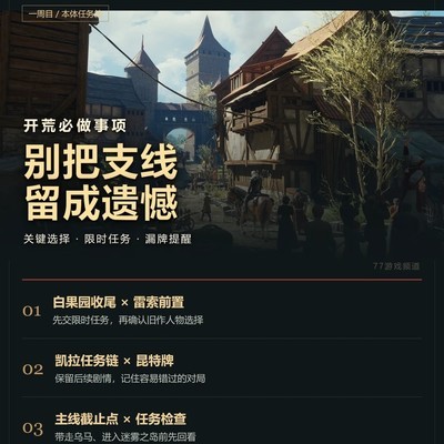 巫师3一周目防漏全指南