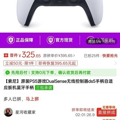 拼多多PS5手柄真伪求证