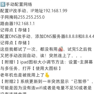 平板WiFi连接异常