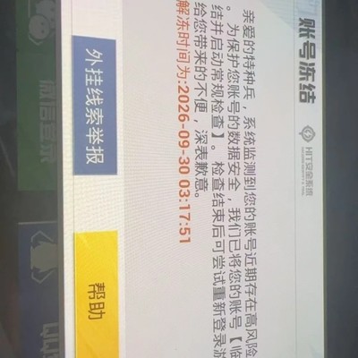 代打冲战神被封号风险