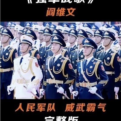 大唐强军战歌秦王破阵乐