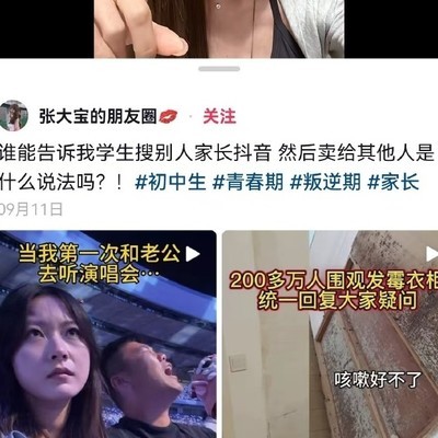 父母社交账号惹祸