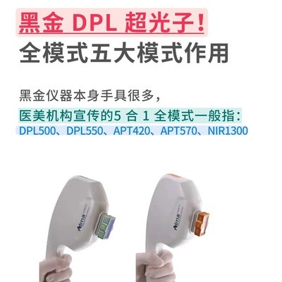 黑金DPL超光子五大模式
