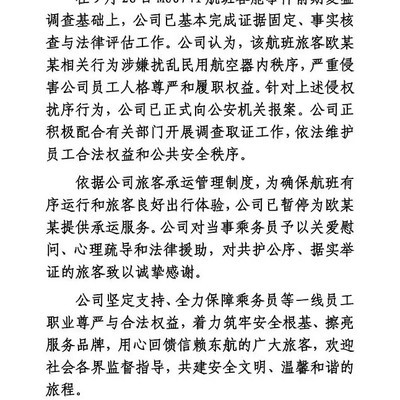 东航空姐下跪事件