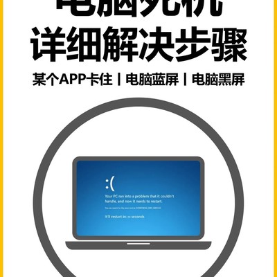 电脑死机蓝屏快速解决