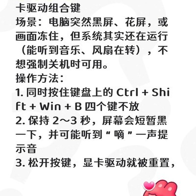 Windows显卡驱动重置快捷键