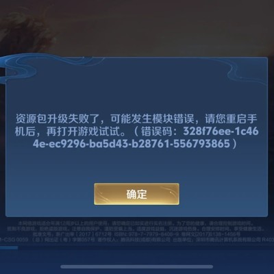 王者荣耀更新失败解决方法