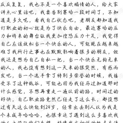 一诺退役引热议