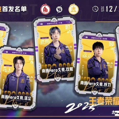 王者荣耀，南通Hero久竞爆冷晋级，谁表现最佳？