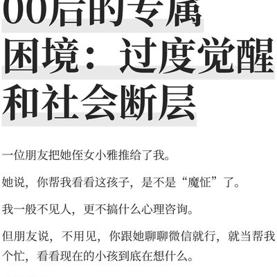 00后困境，觉醒与断层