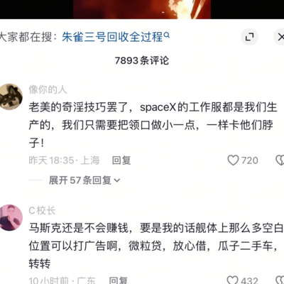 星舰成功为何引发国内争议