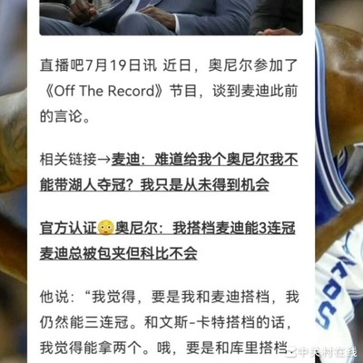 奥尼尔，搭档麦迪三冠，联手库里六冠