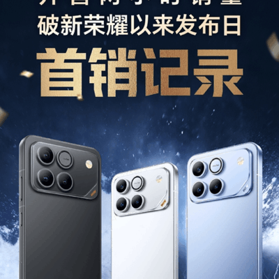 荣耀WIN系列首销破纪录