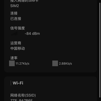 中兴WiFi信号强度查询方法
