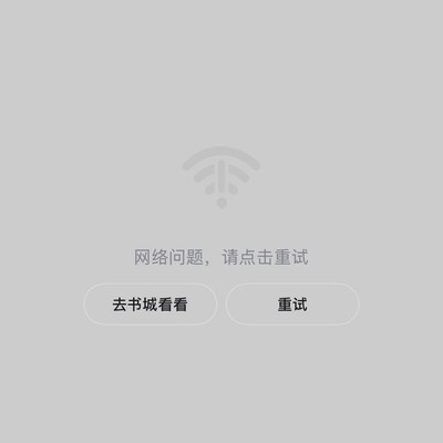 百度小说页面网络兼容问题