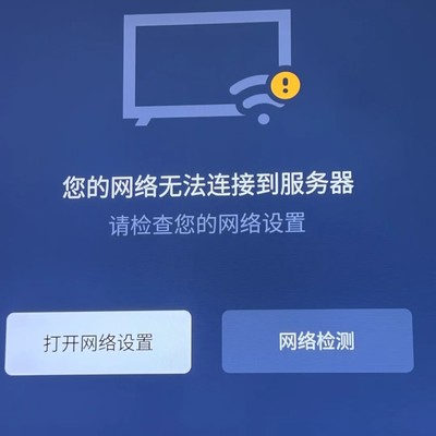 小米电视断网真相揭秘