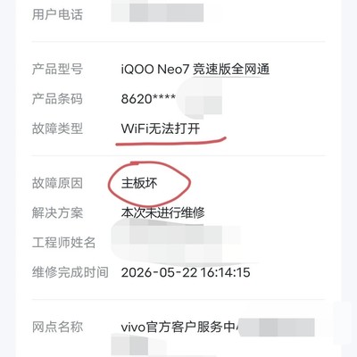 iQOO手机主板批量烧毁维权