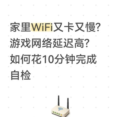 WiFi卡顿排查指南