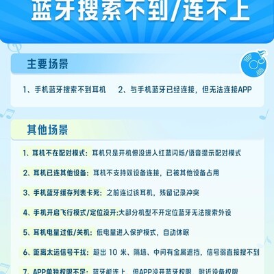 蓝牙连接故障通用解决指南