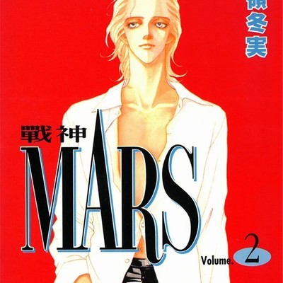 MARS战神，暗黑青春救赎录