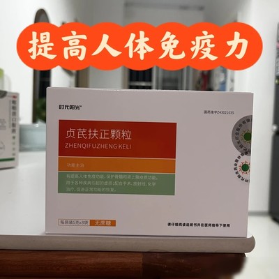 贞芪扶正颗粒适用人群
