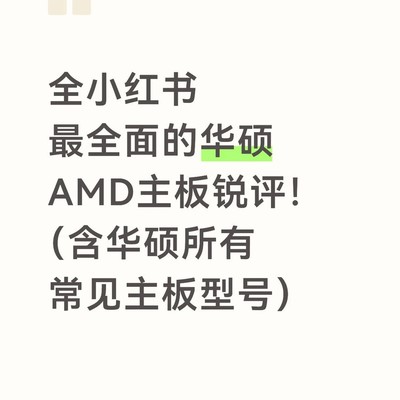 华硕AM5主板型号与兼容性详解