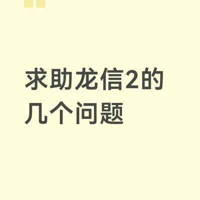 新手常见疑问与解惑