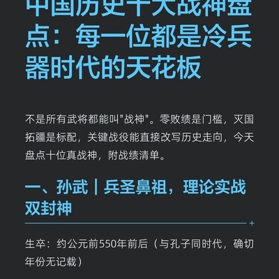 冷兵器时代十大战神