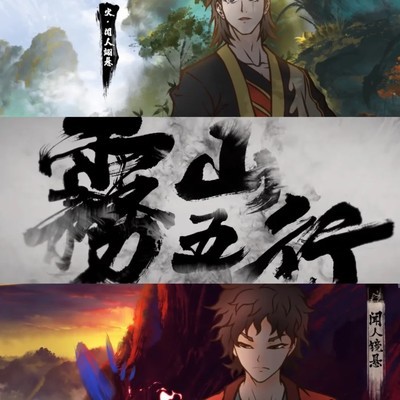 水墨风国漫的暴力美学