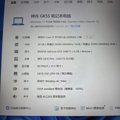 神舟笔记本过热问题