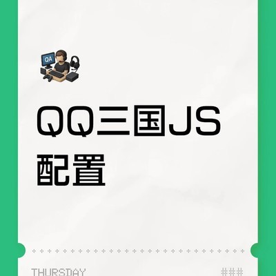 QQ三国79级装备与元神配置
