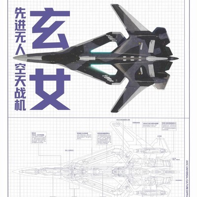 东方女战神玄女战机
