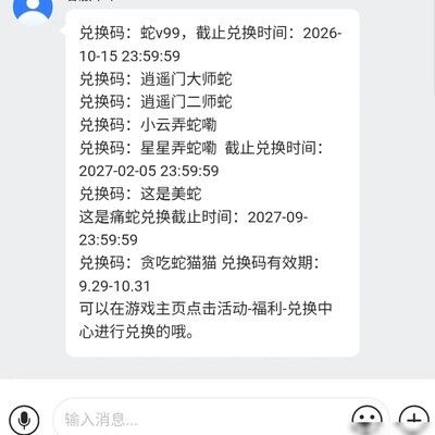 微信小程序贪吃蛇兑换码