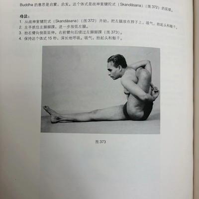 佛陀式瑜伽体式