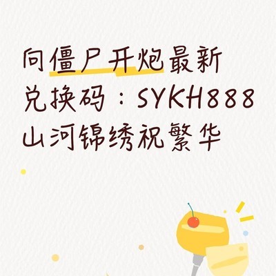 山河锦绣新码SYKH888