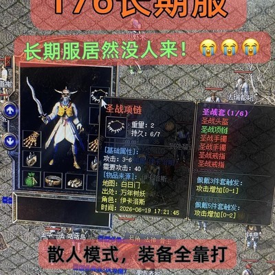 老传奇1.76经典服回归