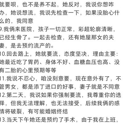 618抉择，二胎流产后的情感与社会压力